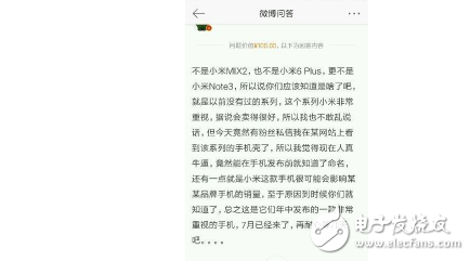 小米6plus什么時候上市?小米6plus推遲發布:小米新機X1搶占先機?售價1999元