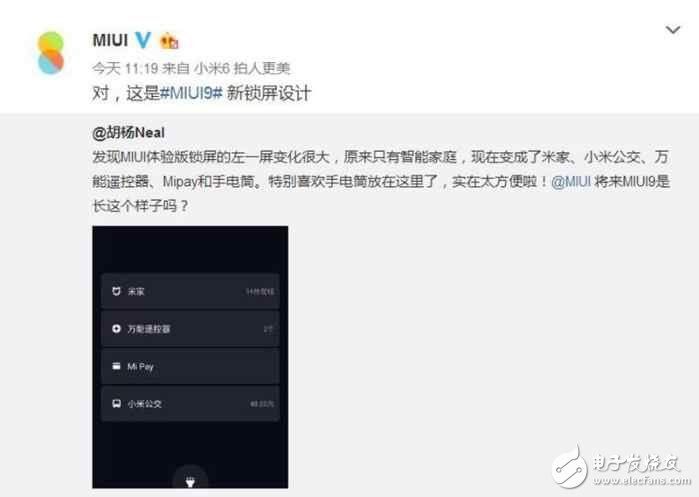 小米MIUI9最新消息：小米新機(jī)明日發(fā)布，小米MIUI9鎖屏界面卻提前曝光，MIUI9明日會有嗎？