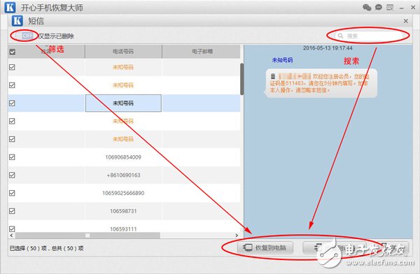 蘋果短信刪除了怎么恢復(fù)？這個方法簡單有效