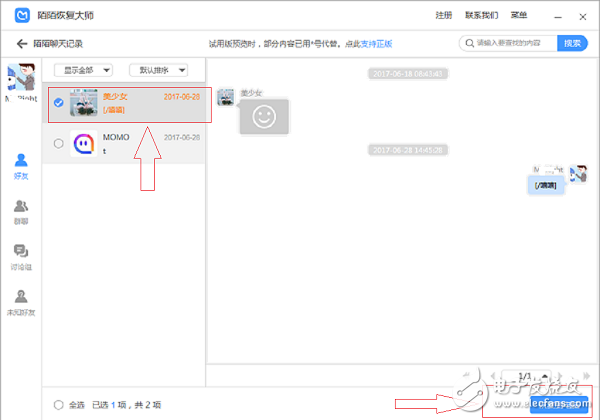 怎樣查看陌陌的聊天記錄？蘋果手機怎么找回陌陌的聊天記錄