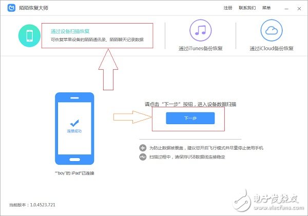 陌陌恢復大師：蘋果陌陌聊天記錄恢復教程