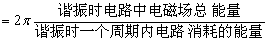 串聯諧振電路實驗原理_串聯諧振的特點_串聯諧振的原理圖