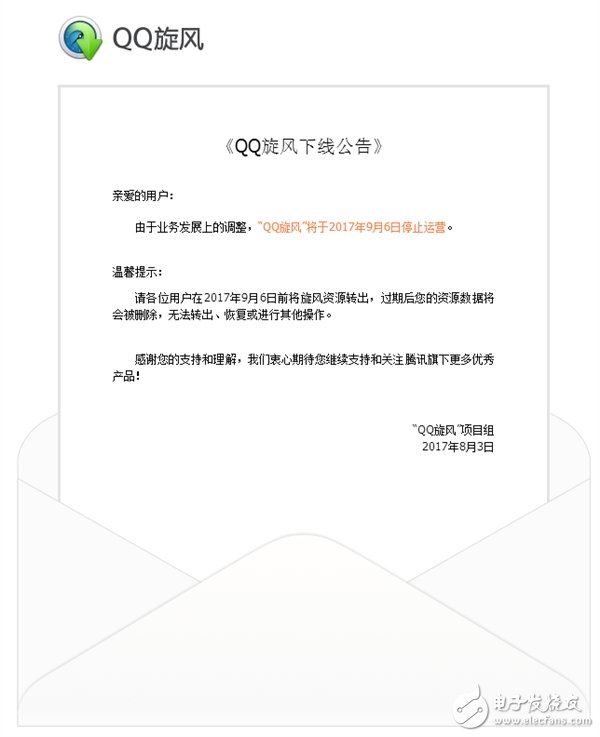 QQ旋風壽終正寢：騰訊QQ旋風正式宣布9月停服 迅雷下載將一統天下