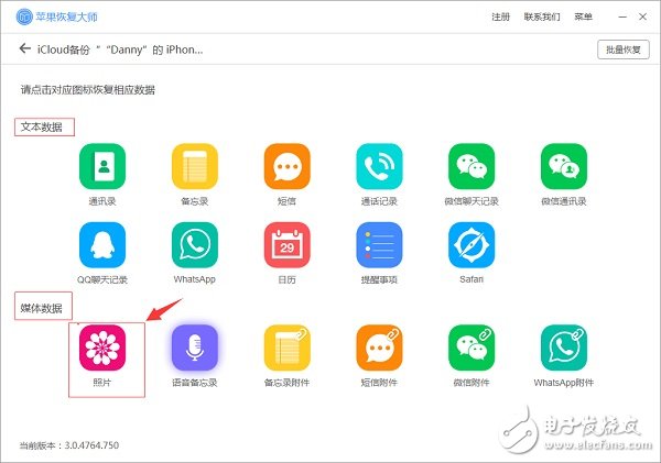蘋果恢復大師軟件：手機照片誤刪怎么恢復