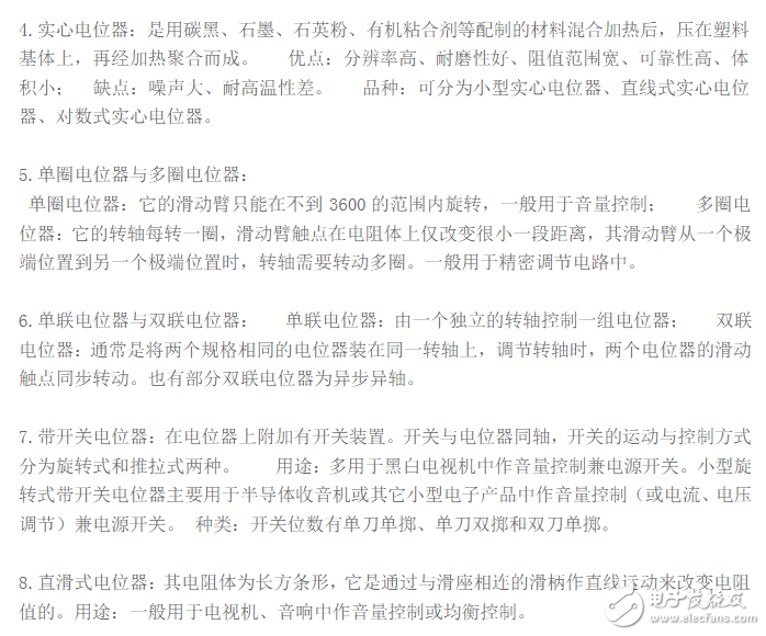 電位器工作原理、結(jié)構(gòu)、判斷電位器的好壞、分類、接線圖、主要參數(shù)