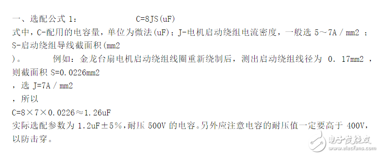 單相電機(jī)運行電容公式_單相電機(jī)啟動電容與運行電容_空調(diào)壓縮機(jī)運行電容挑選