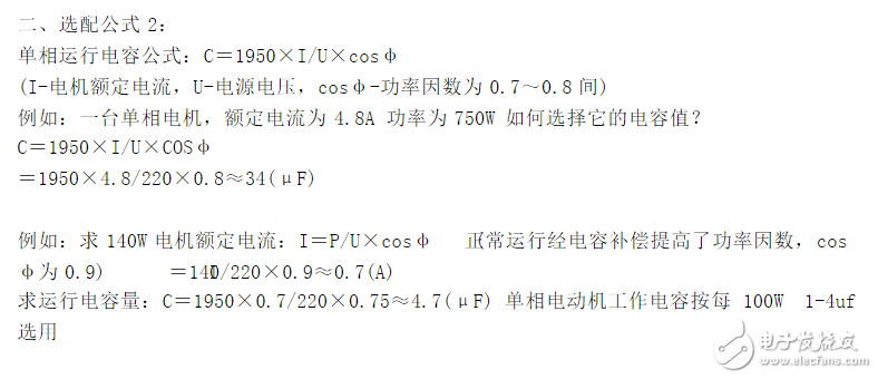 單相電機(jī)運行電容公式_單相電機(jī)啟動電容與運行電容_空調(diào)壓縮機(jī)運行電容挑選