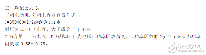 單相電機(jī)運行電容公式_單相電機(jī)啟動電容與運行電容_空調(diào)壓縮機(jī)運行電容挑選