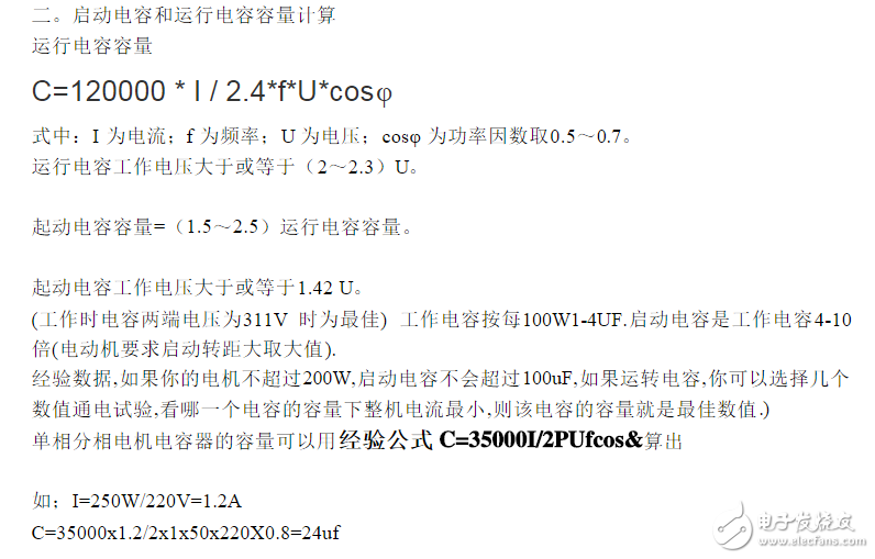 單相電機(jī)運行電容公式_單相電機(jī)啟動電容與運行電容_空調(diào)壓縮機(jī)運行電容挑選