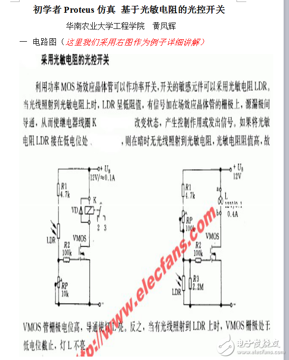 proteus仿真+基于光敏電阻的光電開關