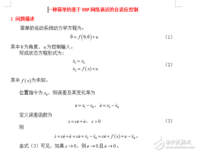 基于RBF網(wǎng)絡逼近的自適應控制（含Matlab程序）