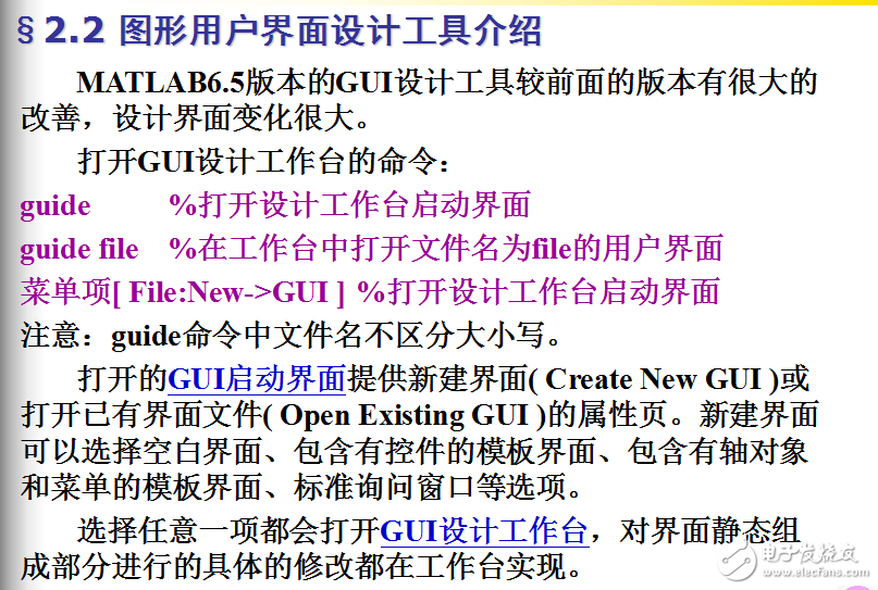 詳解MATLAB圖形用戶界面（GUI）設計及案例分析（全）