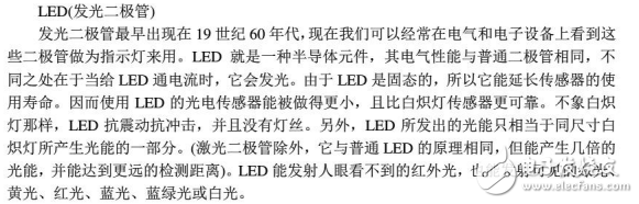 光電傳感器的實質及其基礎知識以及專業術語的介紹