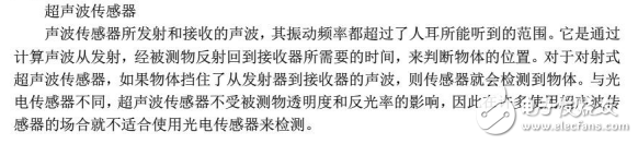 光電傳感器的實質及其基礎知識以及專業術語的介紹