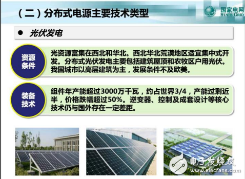 分布式電源和微電網的基本概念及其相關技術的全解析