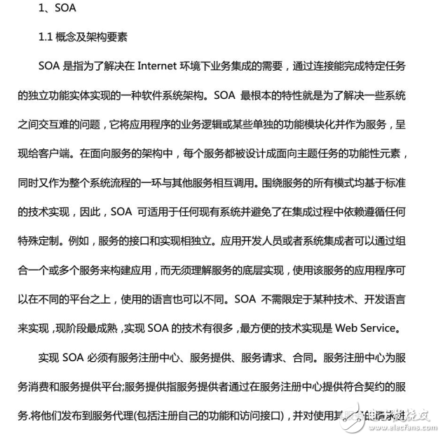 SOA概念及架構要素與基于SOA的數據中心建設方案