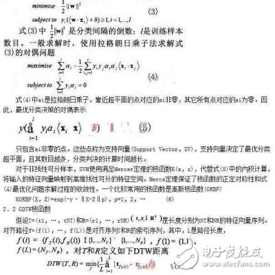 基于支持向量機的聯(lián)機手寫識別分析