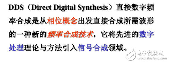 DDS信號(hào)發(fā)生器原理與經(jīng)典DDS信號(hào)發(fā)生器設(shè)計(jì)方案