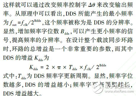 基于FPGA的軟件無線電載波同步技術設計與實現