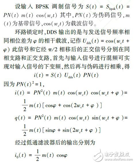 基于FPGA的軟件無線電載波同步技術設計與實現(xiàn)