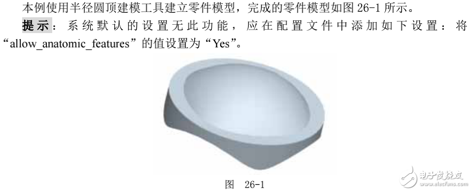 基于proe技術的半徑圓頂特征建模范例