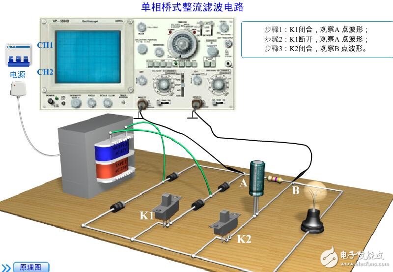 二極管單相橋式整流濾波電路講解