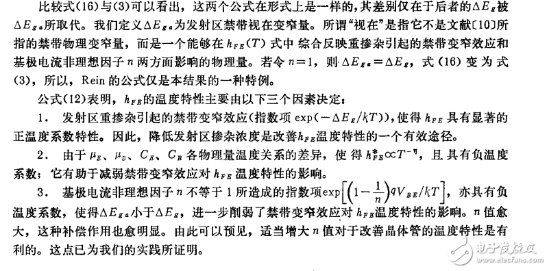 雙極型晶體管電流增益溫度特性的研究