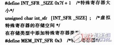  80C51虛擬指令執(zhí)行系統(tǒng)的設(shè)計(jì)與實(shí)現(xiàn)