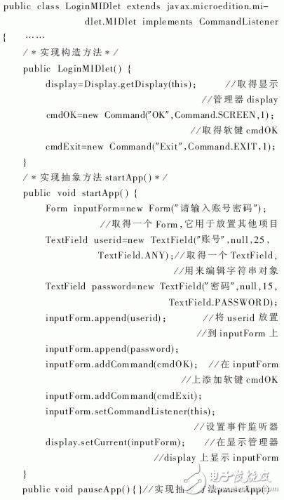  基于J2ME的無線網絡應用開發