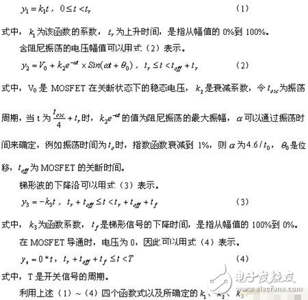 開關電源中MOSFET漏源極電壓信號電磁干擾的頻譜特性研究