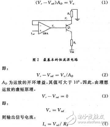  關于一種高精度高溫度穩定性恒流源的分析和介紹以及應用