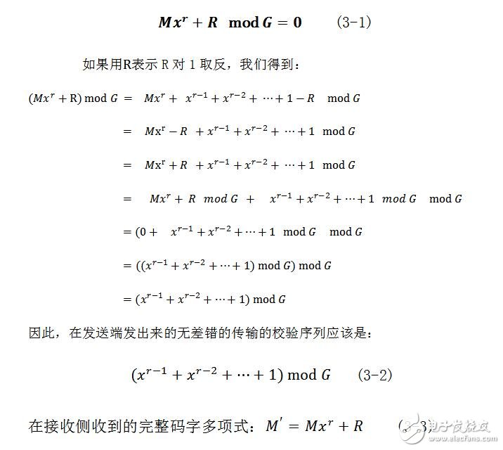 CRC校驗原理及推導(dǎo)過程