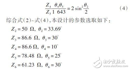  基于小型化微帶雙分支定向耦合器的設計方案