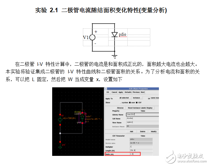 微電子器件與電路實驗(集成)實驗