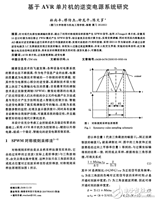 基于AVR單片機的逆變電源系統研究