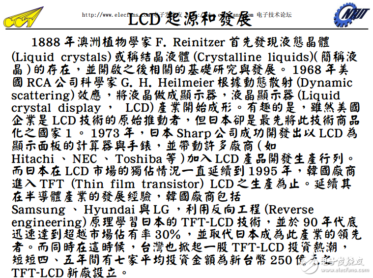 LCD驅動原理