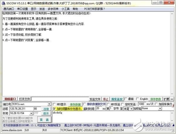 串口調試軟件sscom5.13.1版綠色免費下載