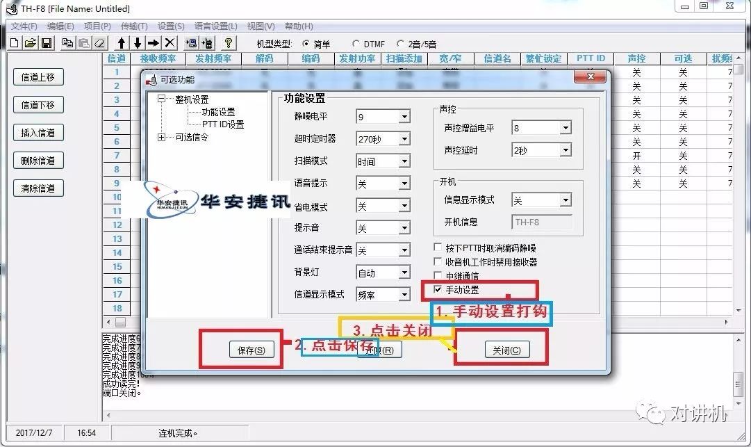 詳細圖片解析特易通TH-F8對講機恢復(fù)出廠設(shè)置