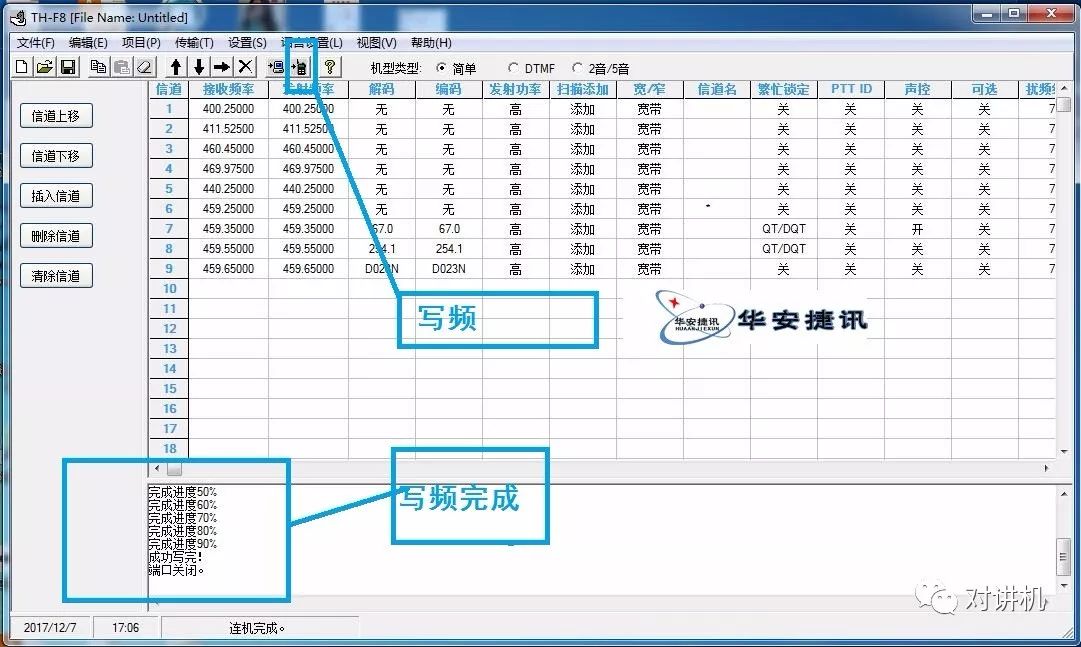 詳細圖片解析特易通TH-F8對講機恢復(fù)出廠設(shè)置