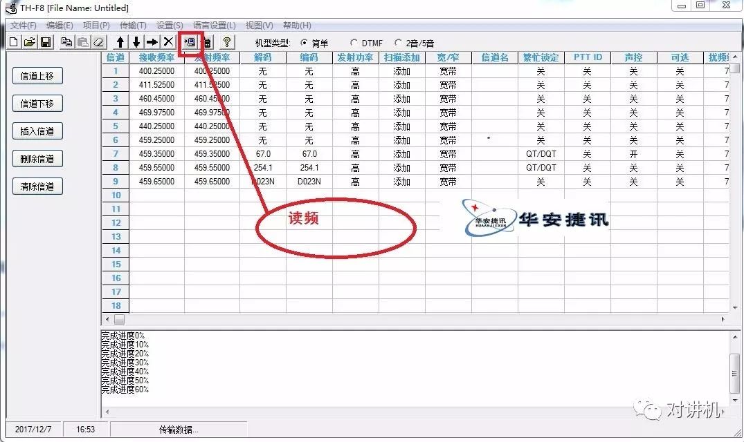 詳細圖片解析特易通TH-F8對講機恢復(fù)出廠設(shè)置