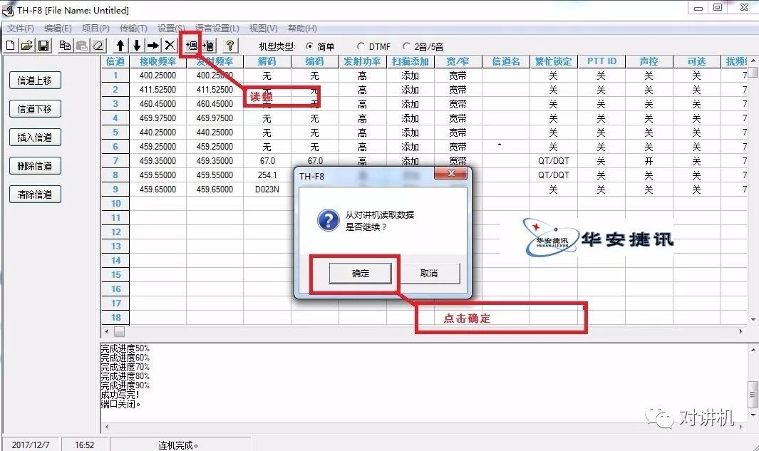 詳細圖片解析特易通TH-F8對講機恢復(fù)出廠設(shè)置