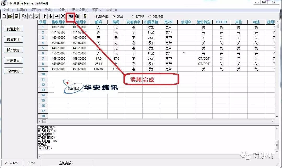 詳細圖片解析特易通TH-F8對講機恢復(fù)出廠設(shè)置