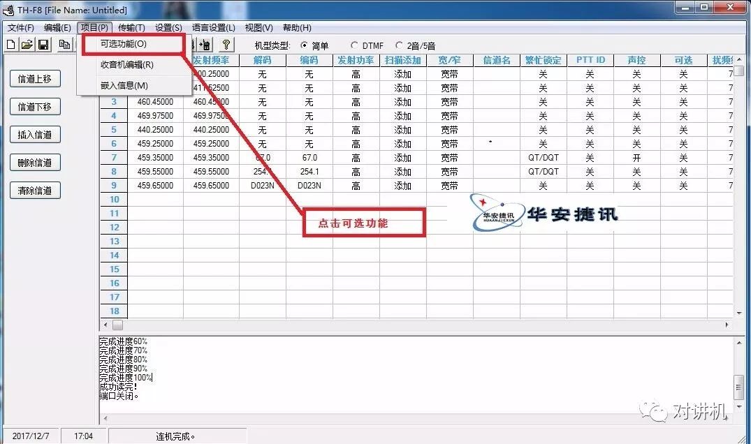 詳細圖片解析特易通TH-F8對講機恢復(fù)出廠設(shè)置