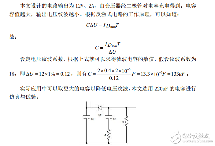 采用UC3842的反激開關電源調試及仿真