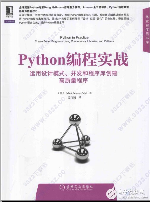 Python編程實戰(zhàn)教程 運用設(shè)計模式、冰法和程序庫創(chuàng)建高質(zhì)量程序PDF免費下載