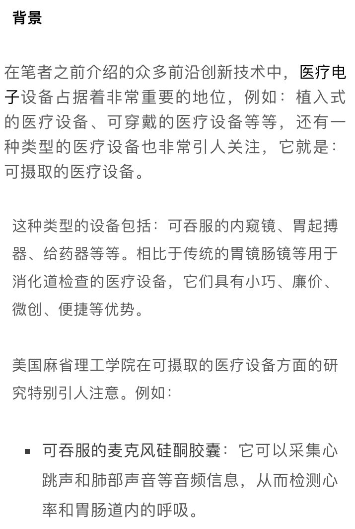 可吞服的膠囊傳感器：有望徹底變革腸道疾病的預(yù)防和診斷方法