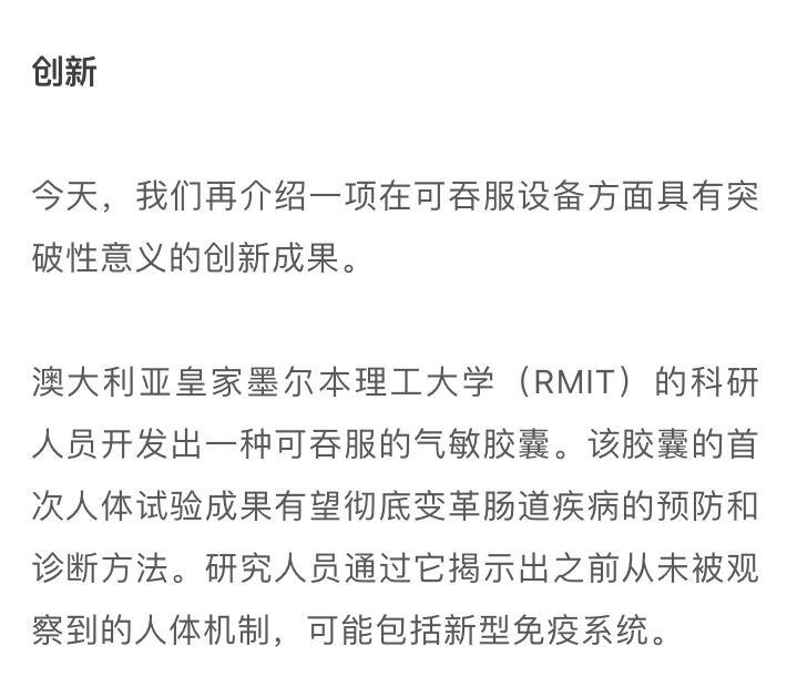 可吞服的膠囊傳感器：有望徹底變革腸道疾病的預(yù)防和診斷方法