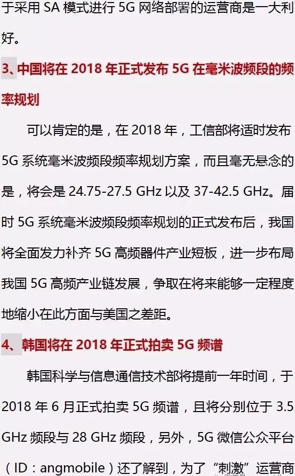 一張圖讀懂2018年全球5G的12大趨勢(shì)