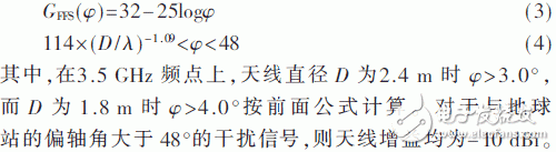 3.5 GHz頻段上5G系統基站對FSS系統同頻干擾大的解決方案