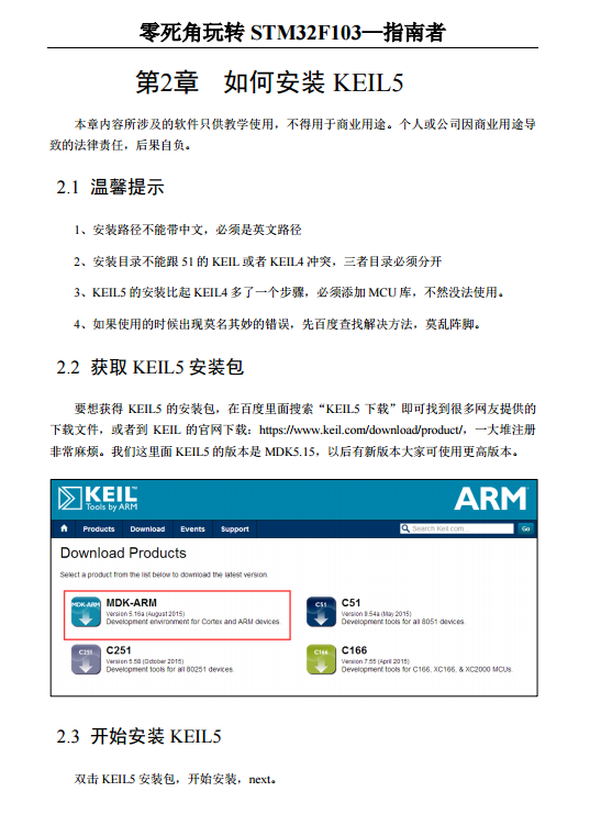 零死角玩轉STM32—F103指南者.pdf